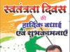 स्वतंत्रता दिवस पर थाना प्रभारी जयप्रकाश गुप्ता ने दी नगरवासियों को शुभकामनाएं