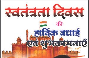 सौरभ सिंह ने दी स्वतंत्रता दिवस की शुभकामनाएं