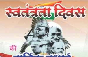 स्वतंत्रता दिवस पर सायबर थाना प्रभारी भास्कर शर्मा ने दी जिलेवासियों को शुभकामनाएं