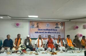 संभागीय बैठक में संगठनात्मक समन्वय पर जोर, प्रदेश संगठन महामंत्री पवन साय ने किया मार्गदर्शन