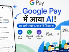 Google Pay में आया नया AI फीचर ‘Ask Google Pay’, अब पुराने UPI ट्रांजैक्शन से जुड़े सवालों का मिलेगा तुरंत जवाब
