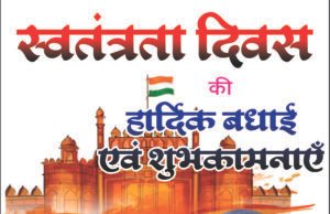 देशसेवा और कर्तव्य के संकल्प के साथ स्वतंत्रता दिवस मनाएं : एसपी विजय कुमार पाण्डेय