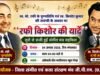 रफी–किशोर की यादों से सजेगी संगीतमयी शाम, 4 अगस्त को पेंड्रा में होगा भव्य सांस्कृतिक आयोजन
