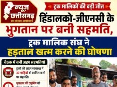 हिंडालको-जीएनसी के भुगतान पर बनी सहमति, ट्रक मालिक संघ ने हड़ताल खत्म करने की घोषणा