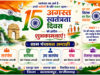 स्वतंत्रता दिवस पर ग्राम पंचायत अट्टाही की ओर से हार्दिक बधाई एवं शुभकामनाएं
