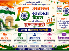 स्वतंत्रता दिवस पर ग्राम पंचायत अट्टाही की ओर से हार्दिक बधाई एवं शुभकामनाएं