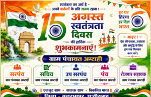 स्वतंत्रता दिवस पर ग्राम पंचायत अट्टाही की ओर से हार्दिक बधाई एवं शुभकामनाएं