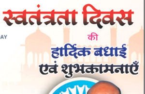 व्यास कश्यप ने दी स्वतंत्रता दिवस की शुभकामनाएं