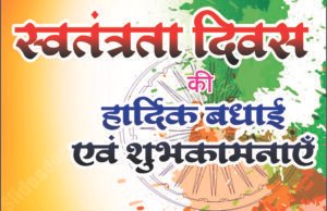 स्वतंत्रता दिवस पर जल संसाधन विभाग के कार्यपालन अभियंता ने दी शुभकामनाएं