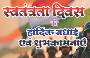 स्वतंत्रता दिवस पर थाना प्रभारी जयकुमार साहू ने दी शुभकामनाएं