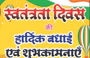 स्वतंत्रता दिवस पर पटवारी सुदेश शांडिल्य ने दी शुभकामनाएं
