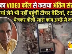 माता पिता का त्याग और आधुनिकता की अंधी दौड़ में टूटते पारिवारिक रिश्तों का कड़वा सच