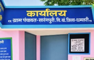 सारंगपुरी पंचायत कार्यालय में लटका मिला ताला, परिसर में जुआ-ताश खेलने का आरोप…ग्रामीण बोले जिम्मेदार कौन?