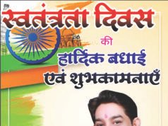 स्वतंत्रता दिवस की हार्दिक बधाई एवं शुभकामनाएं