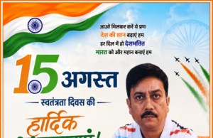 स्वतंत्रता दिवस पर अमित सिंह देव ने दी क्षेत्रवासियों को शुभकामनाएं