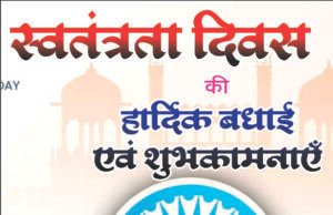 स्वतंत्रता दिवस पर जिला विपणन अधिकारी रमेश लहरे ने दी शुभकामनाएं
