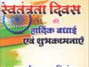 स्वतंत्रता दिवस पर कार्यपालन अभियंता ने दी हार्दिक शुभकामनाएं
