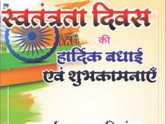 स्वतंत्रता दिवस पर कार्यपालन अभियंता ने दी हार्दिक शुभकामनाएं