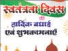 स्वतंत्रता दिवस पर सहायक संचालक रेशम विभाग ने दी शुभकामनाएं