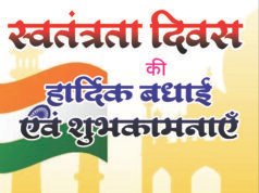 स्वतंत्रता दिवस पर मुख्य चिकित्सा एवं स्वास्थ्य अधिकारी ने दी शुभकामनाएं