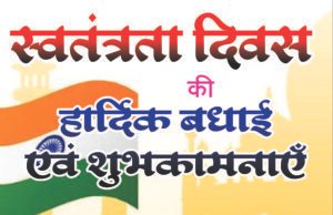 स्वतंत्रता दिवस पर मुख्य चिकित्सा एवं स्वास्थ्य अधिकारी ने दी शुभकामनाएं