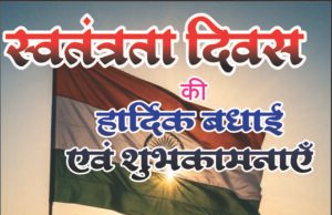 स्वतंत्रता दिवस पर जिला शिक्षा अधिकारी कुमुदिनी बाघ द्विवेदी ने दी हार्दिक शुभकामनाएं