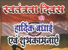 स्वतंत्रता दिवस पर अनुविभागीय अधिकारी ने दी हार्दिक बधाई एवं शुभकामनाएं