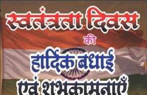 स्वतंत्रता दिवस पर अनुविभागीय अधिकारी ने दी हार्दिक बधाई एवं शुभकामनाएं