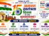स्वतंत्रता दिवस पर ग्राम पंचायत पुनदाग की ओर से हार्दिक बधाई एवं शुभकामनाएं