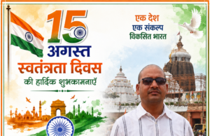स्वतंत्रता दिवस पर राजेश्वर यादव ने दी हार्दिक बधाई एवं शुभकामनाएं