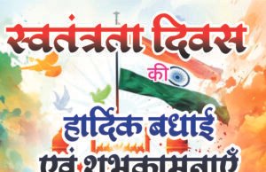 स्वतंत्रता दिवस पर जिला परिवहन अधिकारी ने दी हार्दिक बधाई एवं शुभकामनाएं
