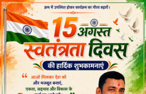 स्वतंत्रता दिवस पर प्रभंजन बंटी वैसवाड़े ने दी क्षेत्रवासियों को शुभकामनाएं