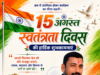 स्वतंत्रता दिवस पर प्रभंजन बंटी बैरवाड़े ने दी क्षेत्रवासियों को शुभकामनाएं