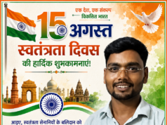 स्वतंत्रता दिवस पर दीपक सोनवानी ने दी हार्दिक बधाई एवं शुभकामनाएं