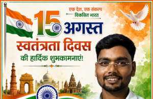 स्वतंत्रता दिवस पर दीपक सोनवानी ने दी हार्दिक बधाई एवं शुभकामनाएं