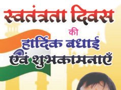 राजेश अग्रवाल ने दी स्वतंत्रता दिवस की हार्दिक शुभकामनाएं