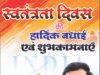 पंकज शुक्ला ने दी स्वतंत्रता दिवस की हार्दिक शुभकामनाएं
