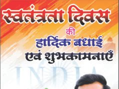 पंकज शुक्ला ने दी स्वतंत्रता दिवस की हार्दिक शुभकामनाएं