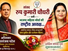 सांसद रूप कुमारी चौधरी बनी भाजपा महिला मोर्चा की राष्ट्रीय अध्यक्ष…
