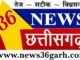 छत्तीसगढ़ पुनर्वास नीति, 2007 लागू करने की मांग, कोल इंडिया की 2012 नीति लागू करना हाईकोर्ट के निर्णय के विपरीत : शशांक दुबे