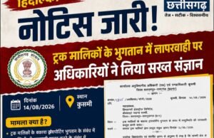 हिंडाल्को प्रबंधन को प्रशासन का नोटिस, ट्रक मालिकों के बकाया भुगतान पर 3 दिन में मांगा जवाब