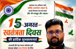 प्रदीप द्विवेदी ने दी स्वतंत्रता दिवस की शुभकामनाएं