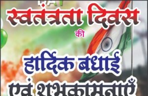 स्वतंत्रता दिवस पर मुख्य कार्यपालन अभियंता ने दी हार्दिक बधाई एवं शुभकामनाएं
