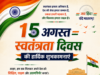 मोती लाल राजवाड़े ने दी स्वतंत्रता दिवस की शुभकामनाएं