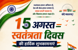मोती लाल राजवाड़े ने दी स्वतंत्रता दिवस की शुभकामनाएं
