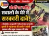 कंधों पर मरीज, सवालों के घेरे में सरकारी दावे!