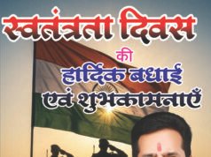 इंजी. रवि पाण्डेय ने दी स्वतंत्रता दिवस की हार्दिक शुभकामनाएं
