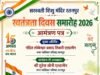 स्वतंत्रता दिवस समारोह को लेकर सरस्वती शिशु मंदिर रतनपुर में भव्य आयोजन: