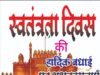 स्वतंत्रता दिवस पर एसपी प्रफुल्ल ठाकुर ने जिलेवासियों को दी शुभकामनाएं