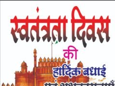स्वतंत्रता दिवस पर एसपी प्रफुल्ल ठाकुर ने जिलेवासियों को दी शुभकामनाएं